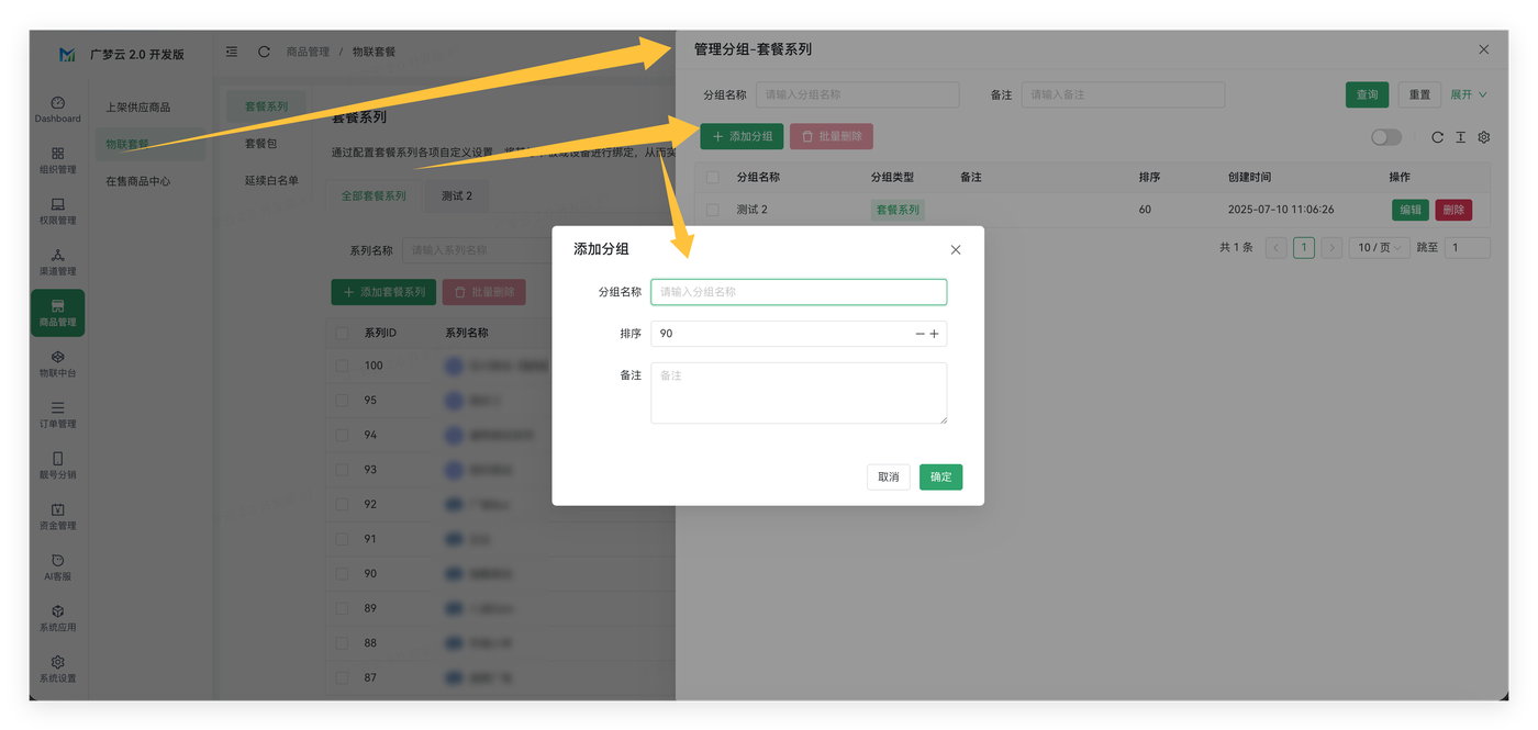 卡板入库截图