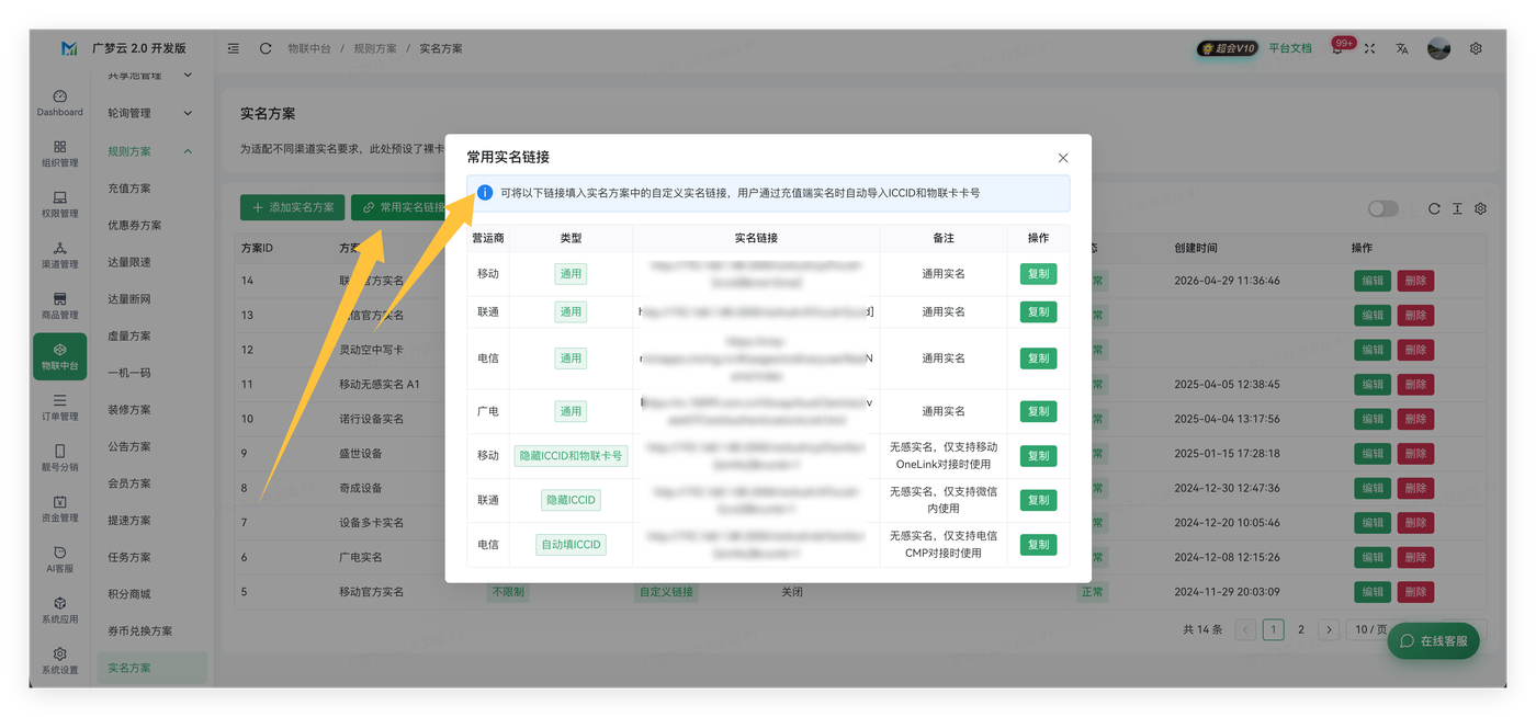 实名详细配置