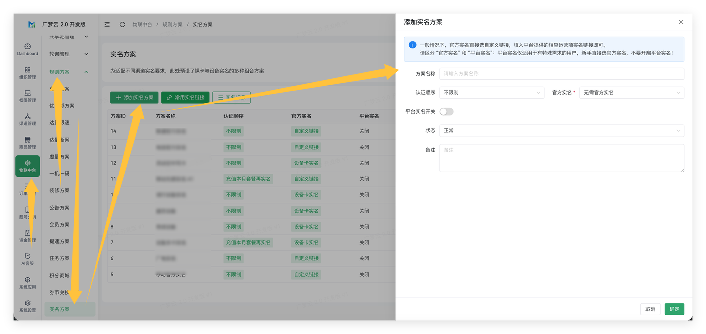 实名详细配置