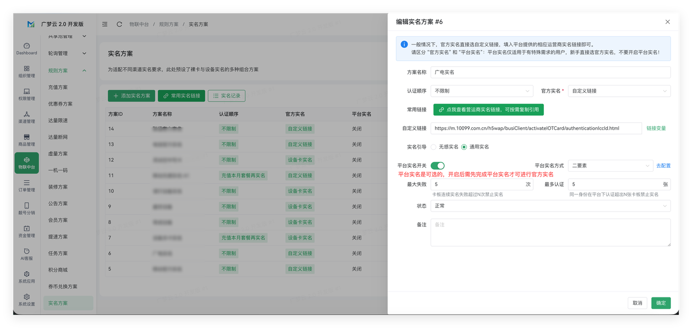 实名详细配置