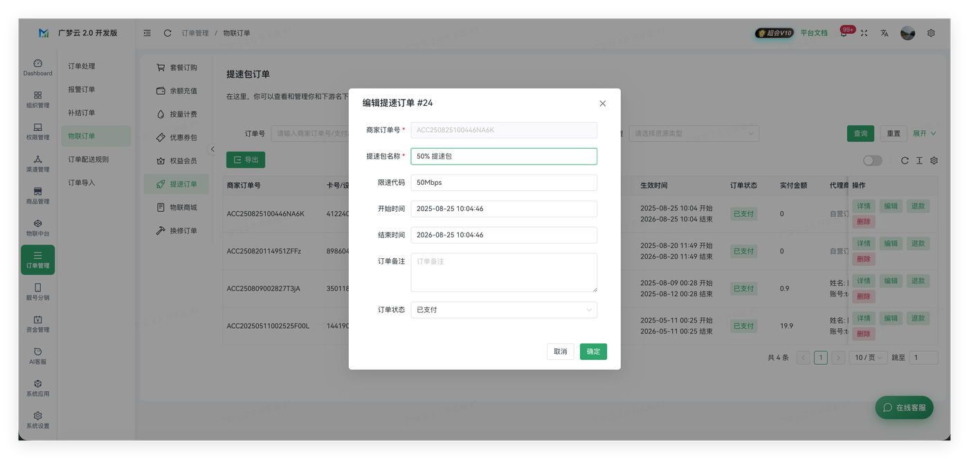提速方案