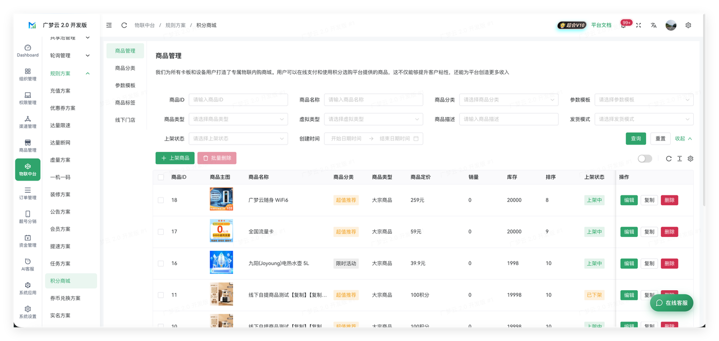 积分商城