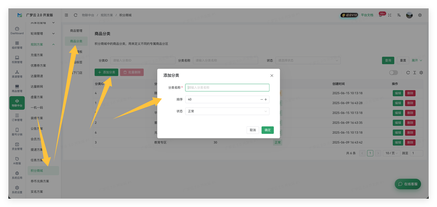 积分商城