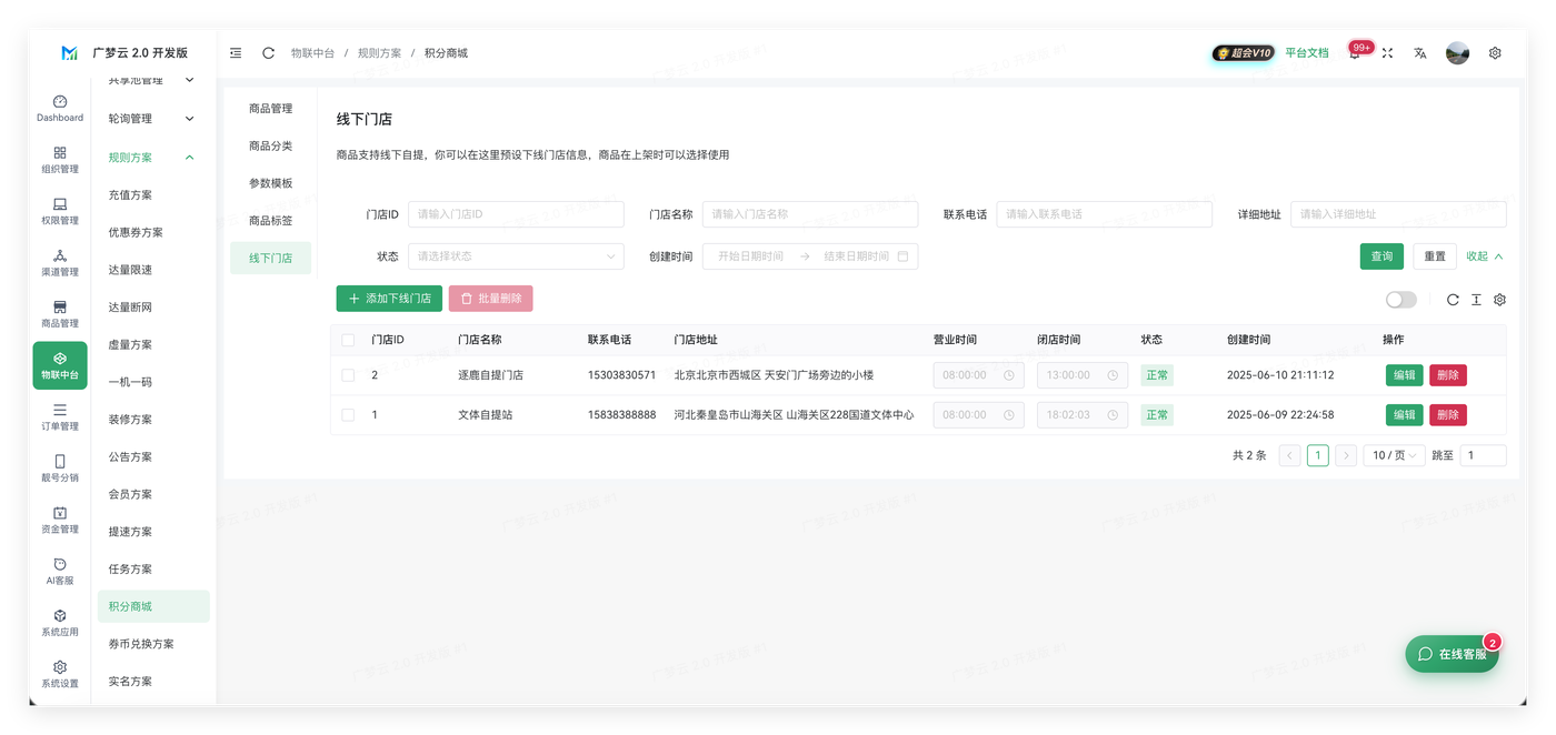 积分商城