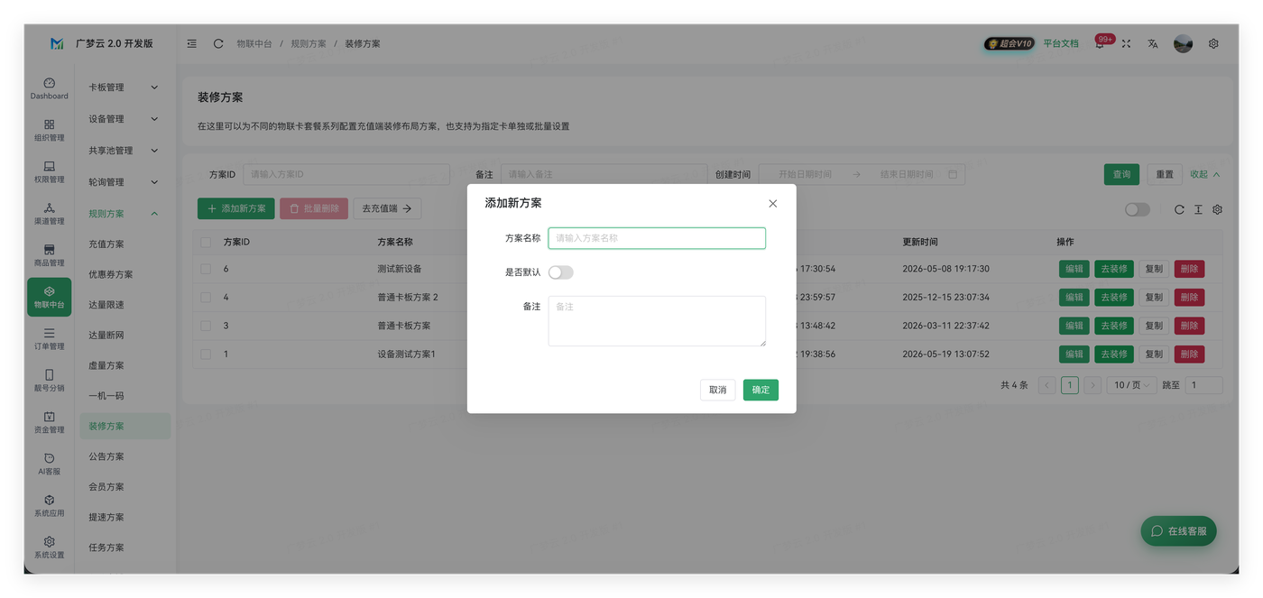 装修方案