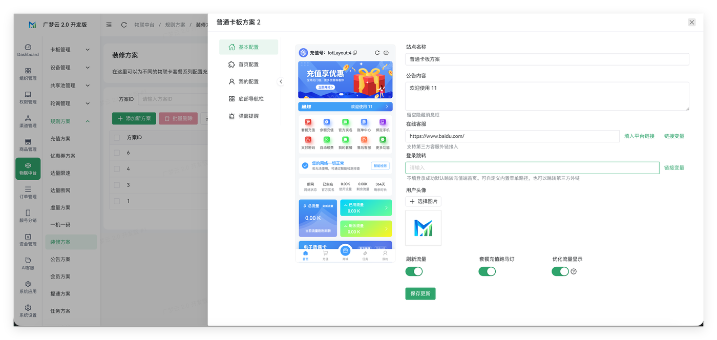 装修方案