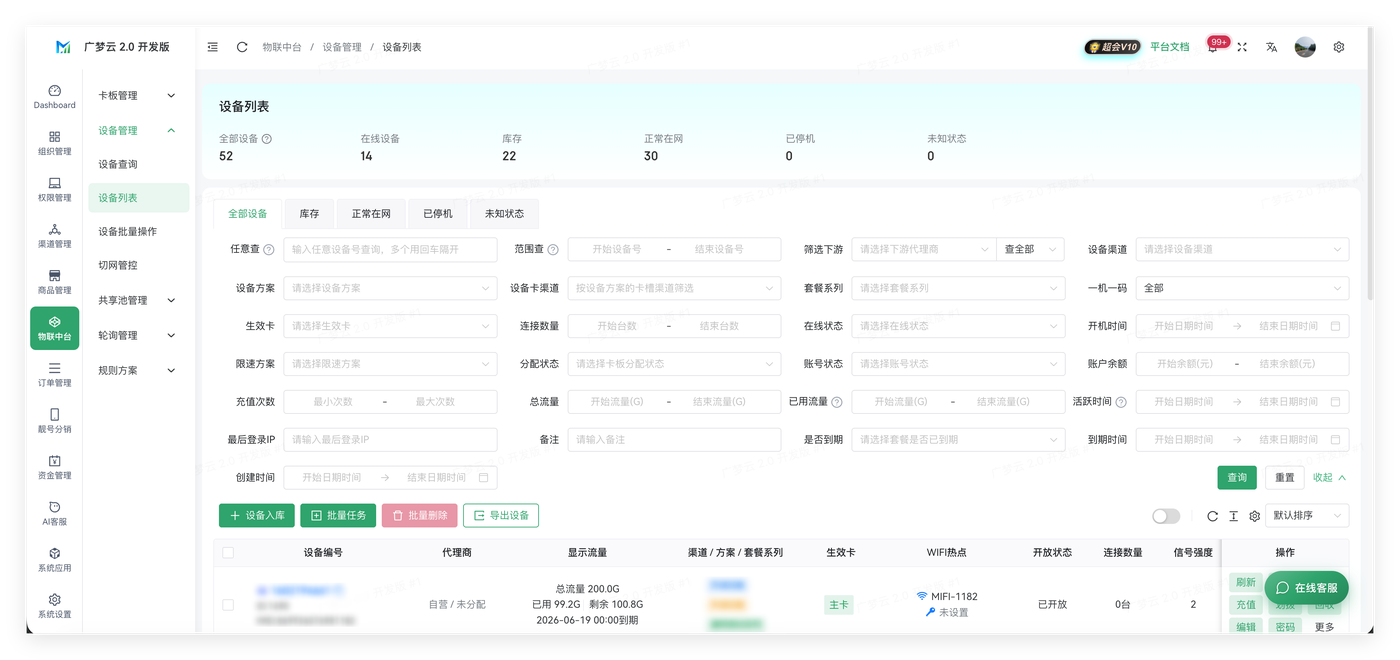 设备管理