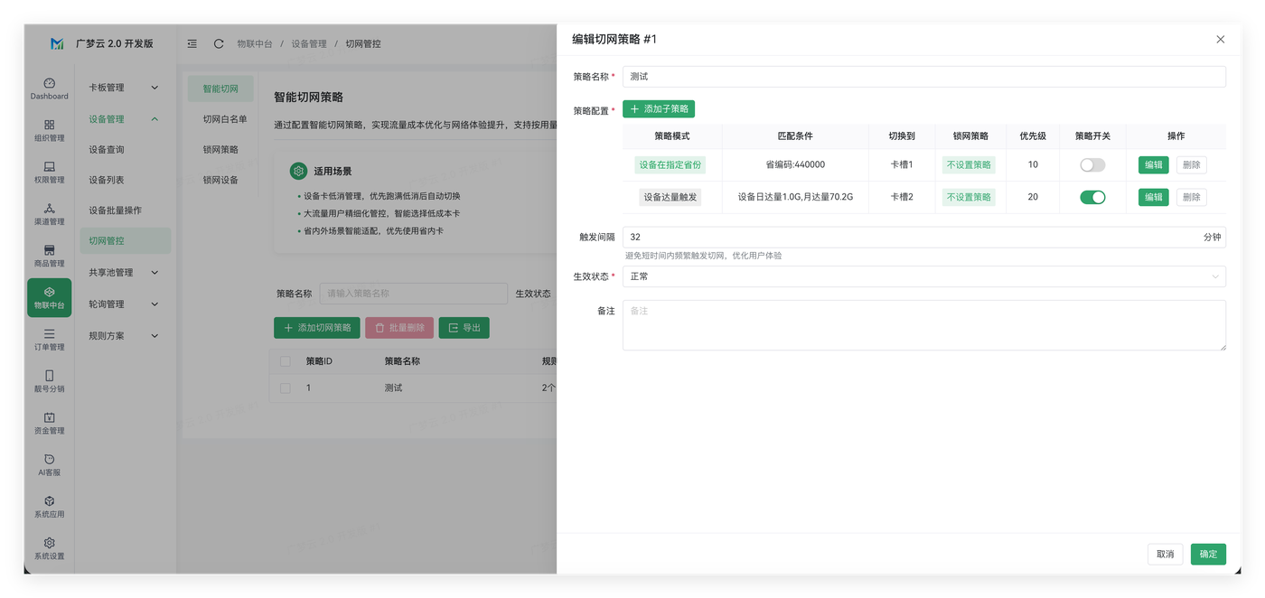 设备管理