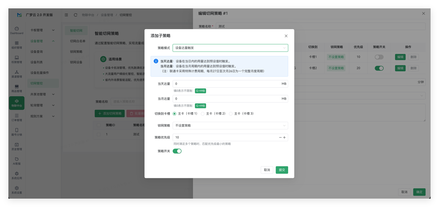 设备管理