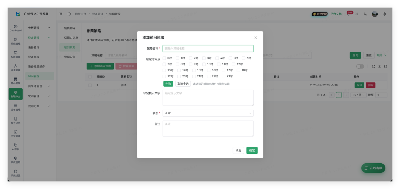 设备管理