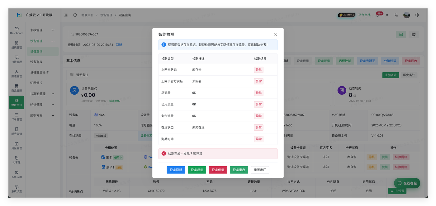 设备管理