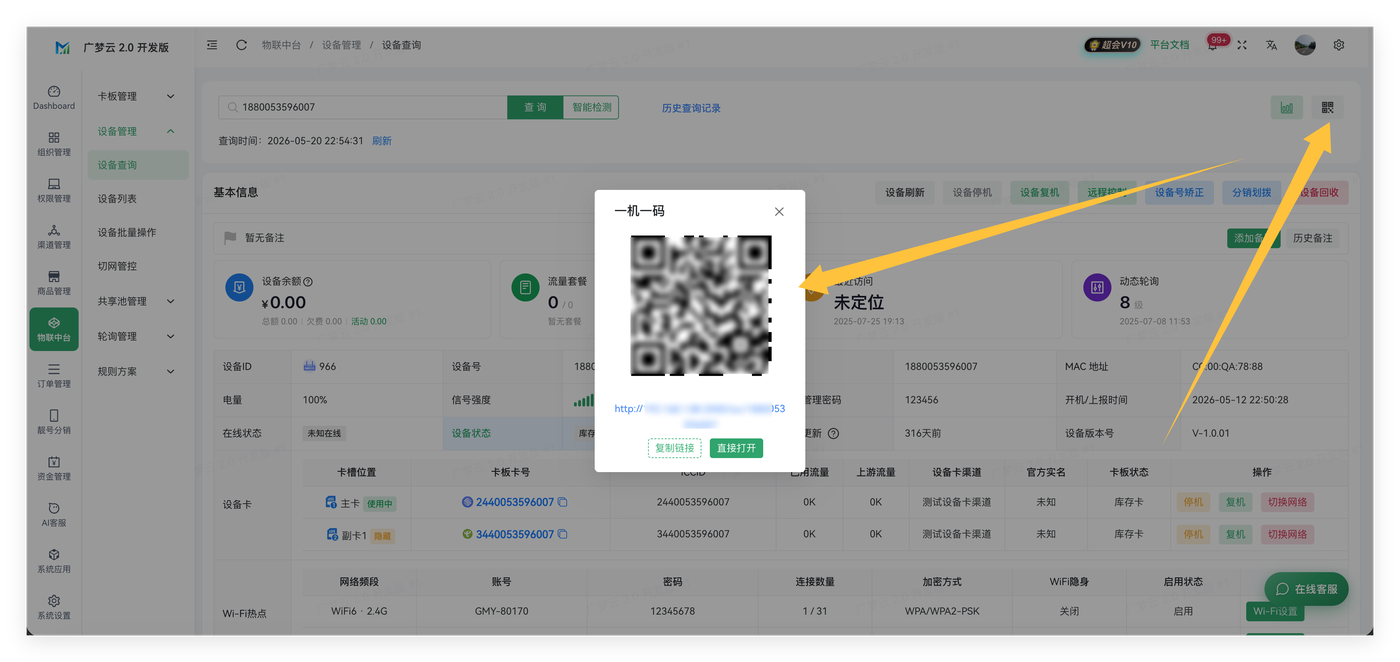 设备管理
