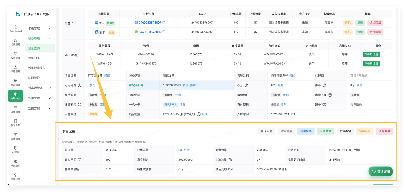 设备管理