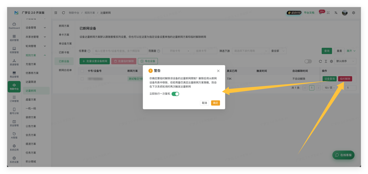 达量断网