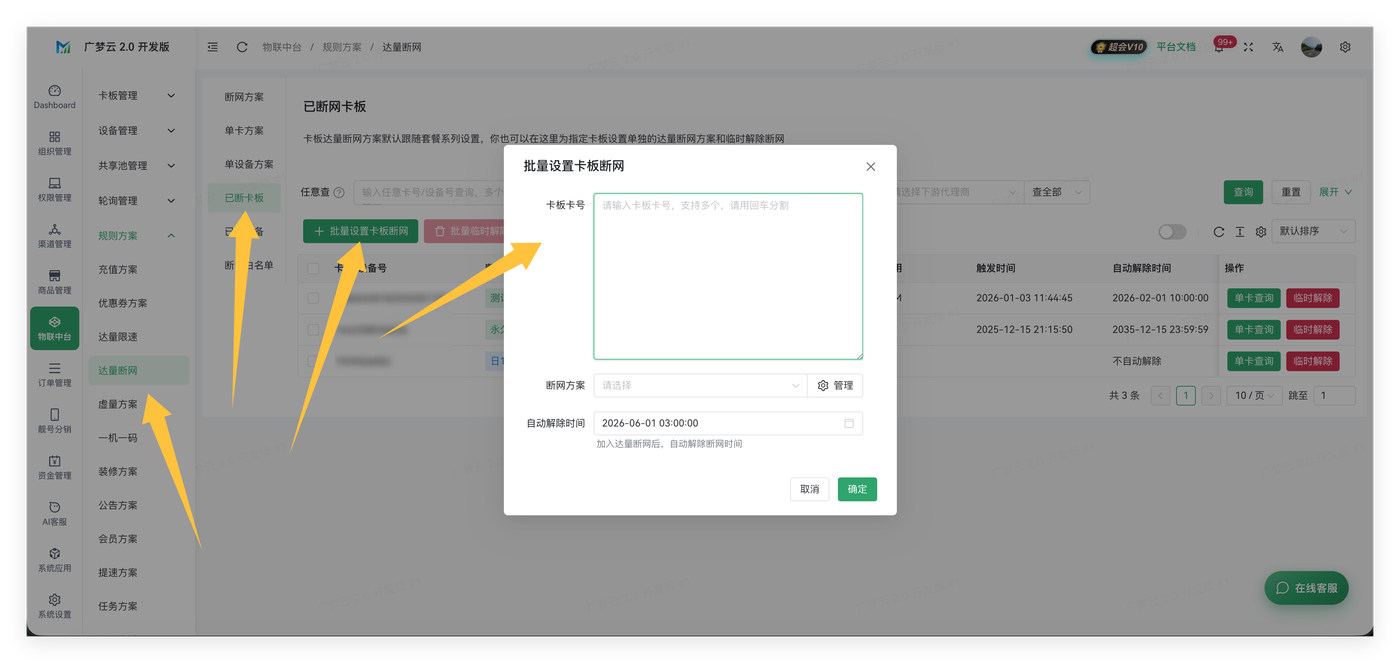 达量断网