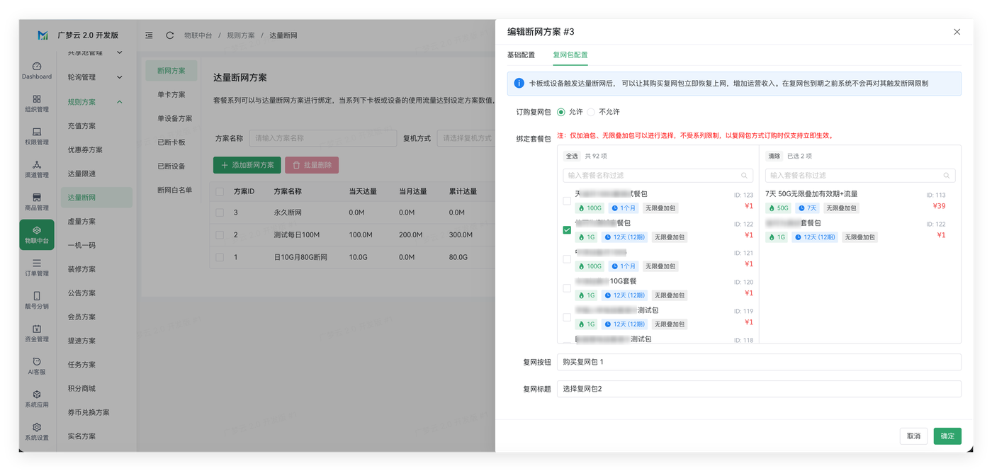 达量断网