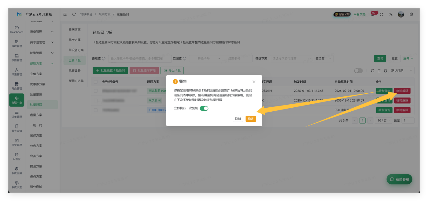 达量断网