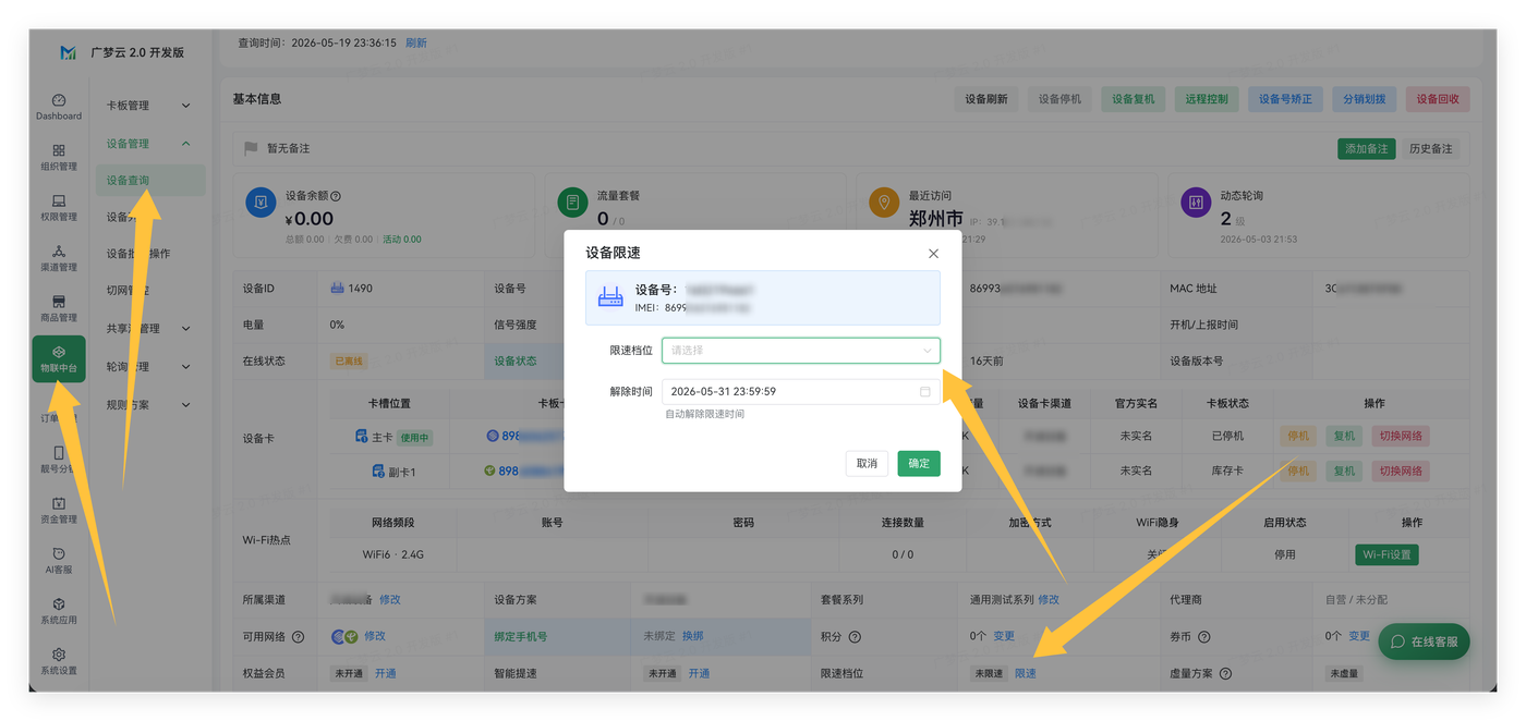达量限速