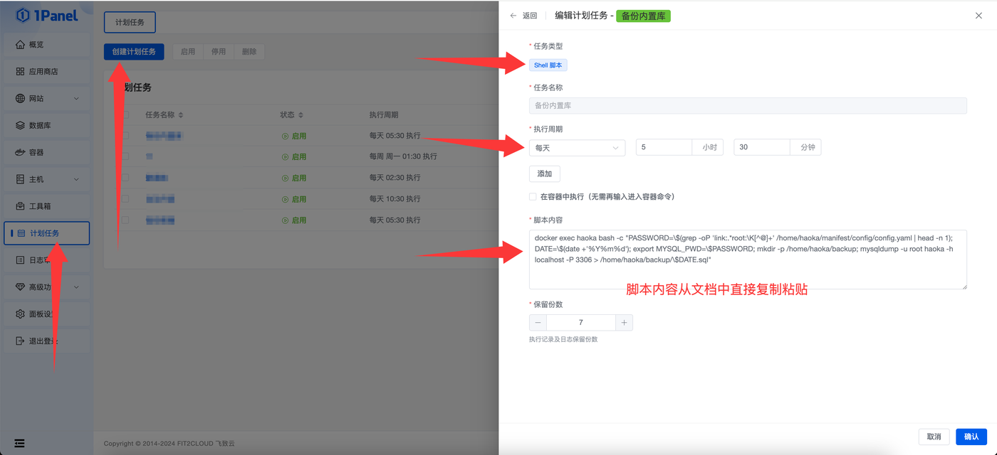 /系统搭建/维护/备份数据库2.png